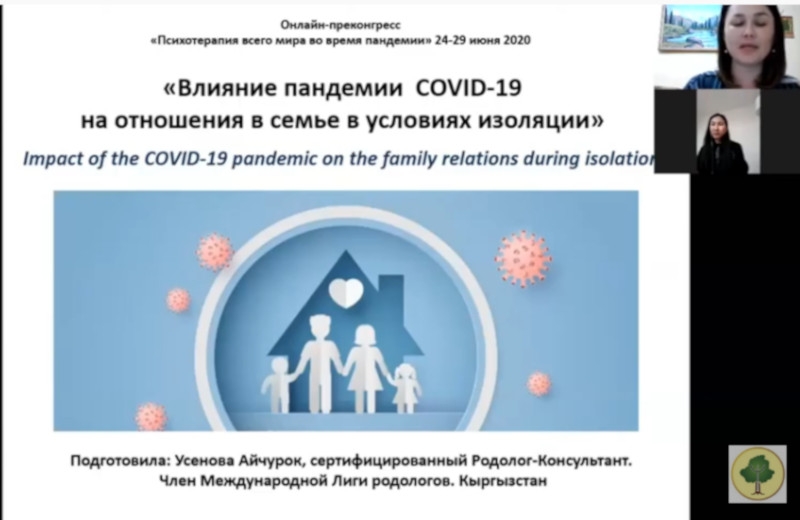 Ачирук Усенова: «Влияние пандемии COVID-19 на отношения в семье в условиях изоляции»