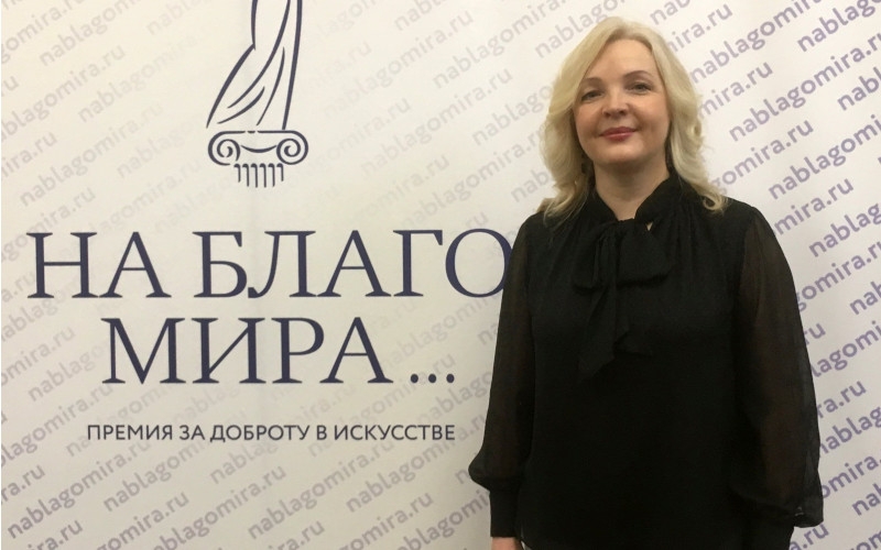 Песня Сопредседателя Литературного совета отмечена премией «На благо мира»