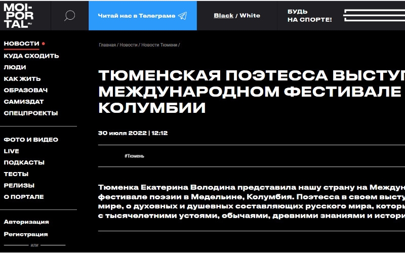 Moi-portal.ru: Тюменская поэтесса выступила на международном фестивале в Колумбии