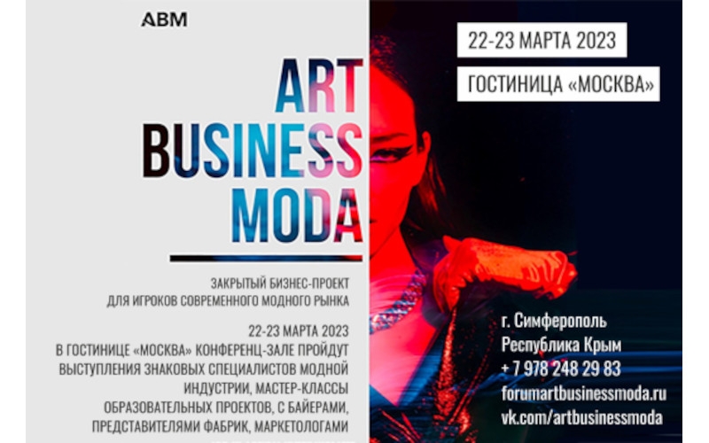 РИА Мода: В Крыму пройдёт международный торгово-экономический форум «Арт-Бизнес-Мода»