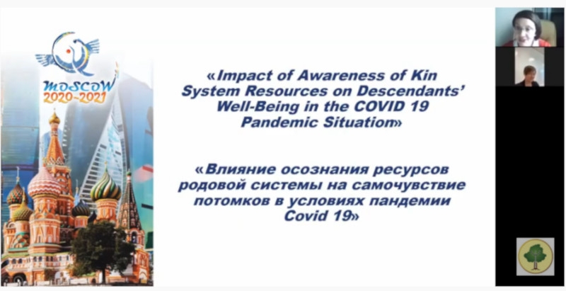 Лариса Докучаева: «Влияние осознания ресурсов родовой системы на самочувствие потомков в условиях пандемии COVID-19»