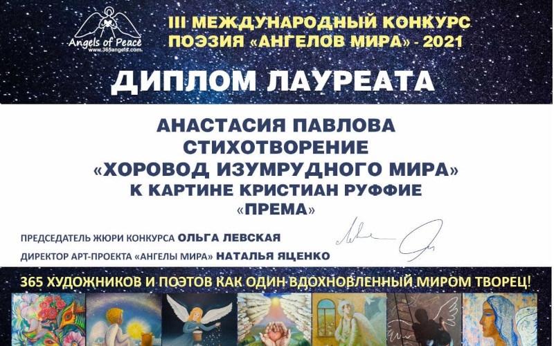 Член Ассамблеи народов Евразии стала лауреатом конкурса «Поэзия Ангелов Мира»