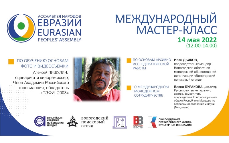 Мастер-классы по обучению основам фото- и видеосъемки и основам архивно-исследовательской работы | 14.05.2021