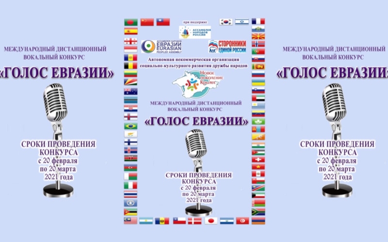В жюри вокального конкурса «Голос Евразии» вошли представители Японии, Китая, Казахстана и России