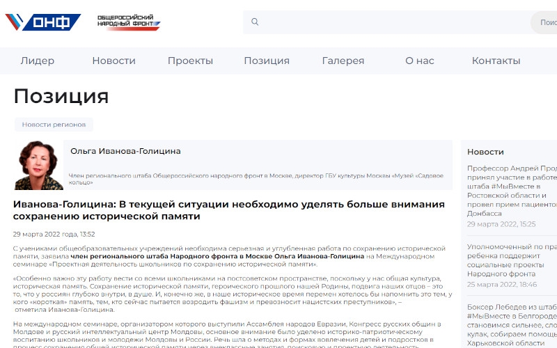 ОНФ. Иванова-Голицина: В текущей ситуации необходимо уделять больше внимания сохранению исторической памяти