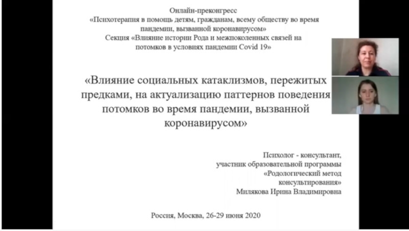 Irina Milyakova: “Impact of Social Cataclysms Experienced by Ancestors on the Actualization of Behavior Patterns of Descendants during the Pandemic”