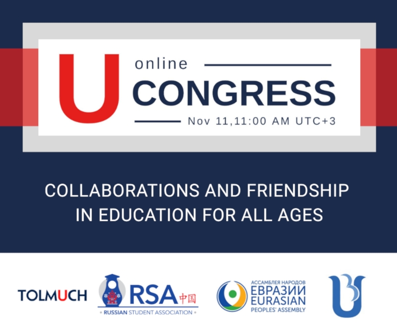 UКонгресс: сотрудничество и дружба в образовании для всех возрастов