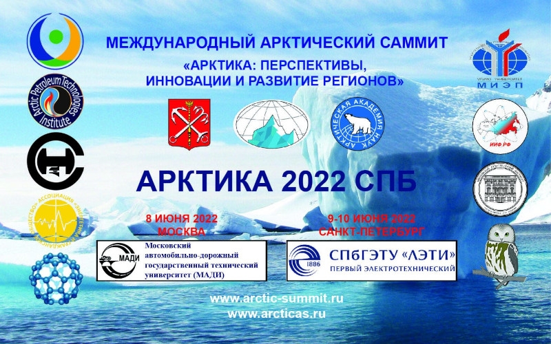 VI International Arctic Summit "Arctic: Prospects, Innovations and Development of Regions" | June 08-10, 2022 