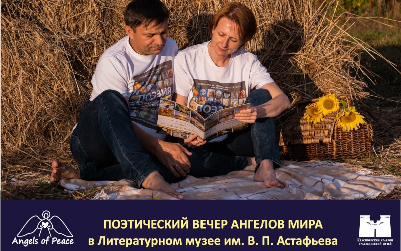 Определены победители Международного конкурса «Поэзия Ангелов Мира»