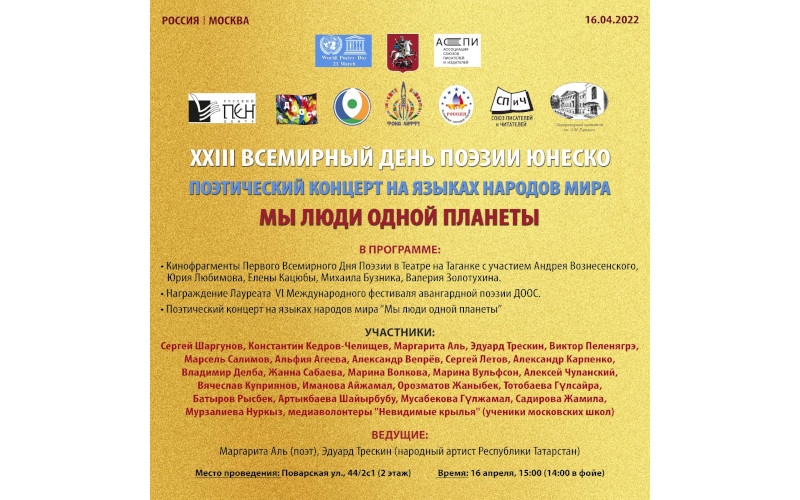 Concert for the XXIII UNESCO World Poetry Day | April 16, 2022