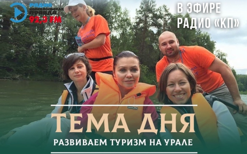 Радио КП: Готов ли региональный туризм выдержать конкуренцию после открытия международных границ: мнение экспертов