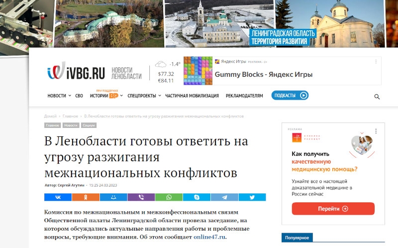 iVBG.RU: В Ленобласти готовы ответить на угрозу разжигания межнациональных конфликтов