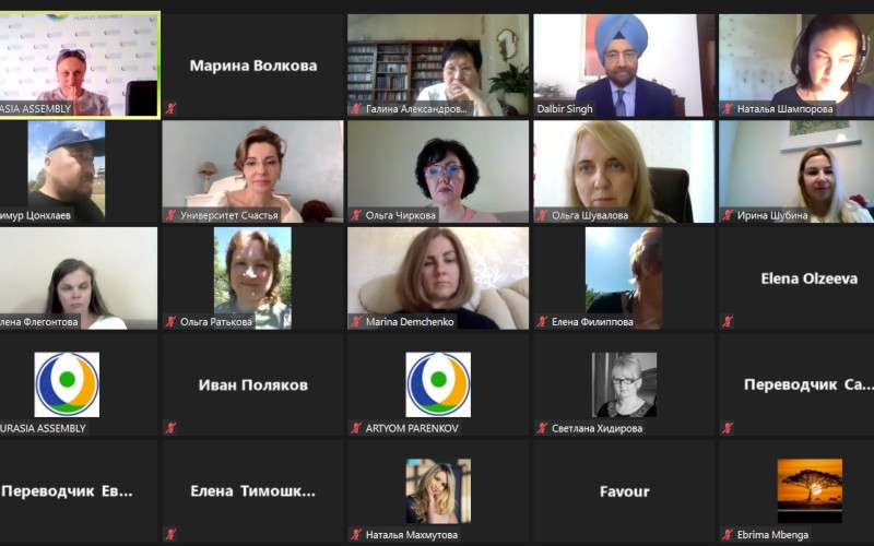 Ассамблея народов Евразии провела Первую международную сессию «Евразия - диалоги о счастье»