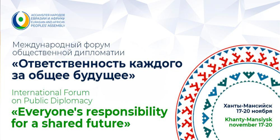 International Public Diplomacy Forum Everyone's Responsibility for the Shared Future