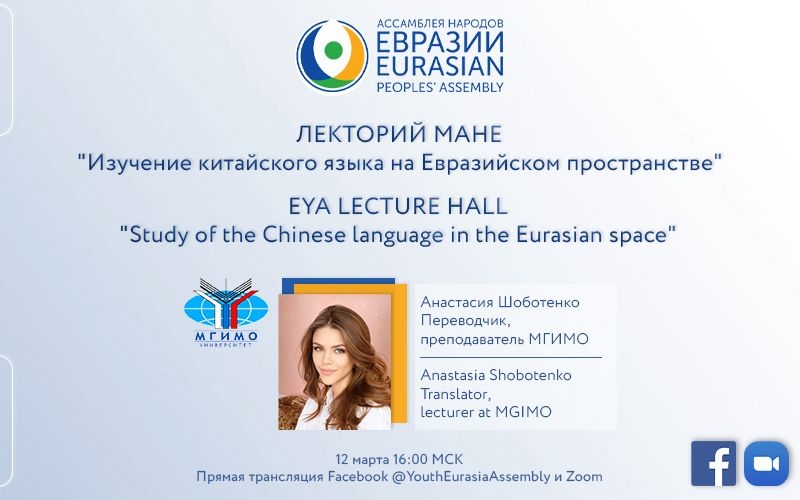 Лекторий МАНЕ: Что такое «пиньинь»? Сколько в китайском языке диалектов? И как на китайском сказать «made in China»? | 12.03.2021