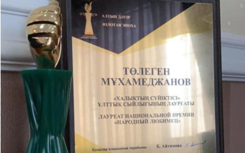 В Казахстане выбрали «Народных любимцев года»