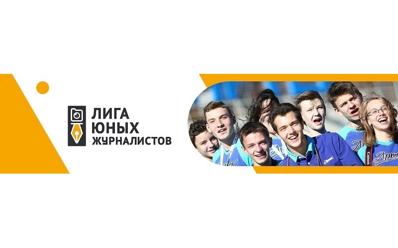 Дети Евразии и Лига юных журналистов подружились