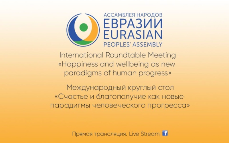 The International Round Table "Happiness and wellbeing as new paradigms of human progress" | 22.04.2021