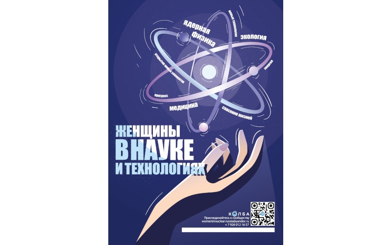 Марина Минина вошла в состав Попечительского совета премии для женщин в науке