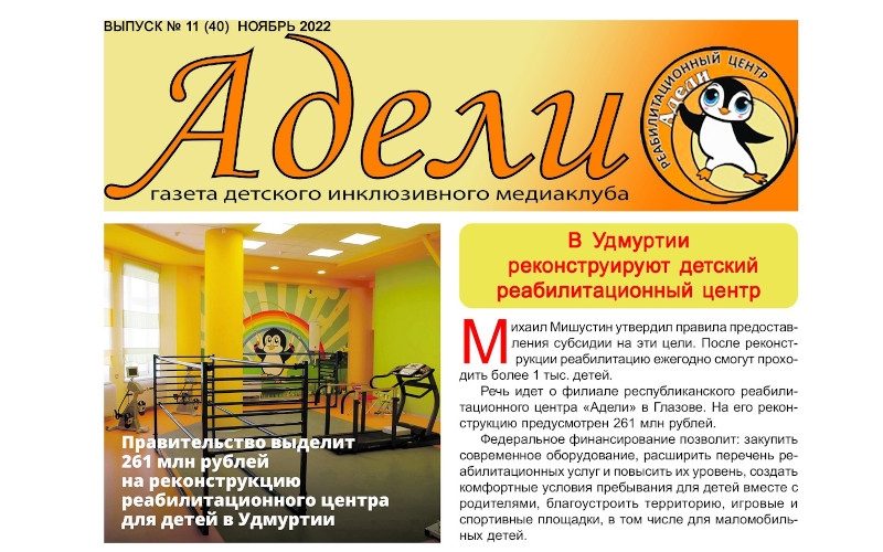 Newspapers "Adeli" and "School Monday" are the Winners of the All-Russian Competition of Youth Publications