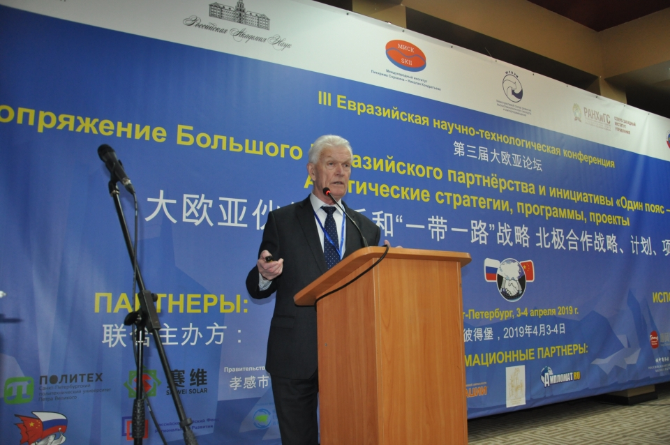 Состоялась III Евразийская Научно-технологическая конференция «Сопряжение Большого Евразийского партнёрства и инициативы «Один пояс-один путь»: Арктические стратегии, программы, проекты»