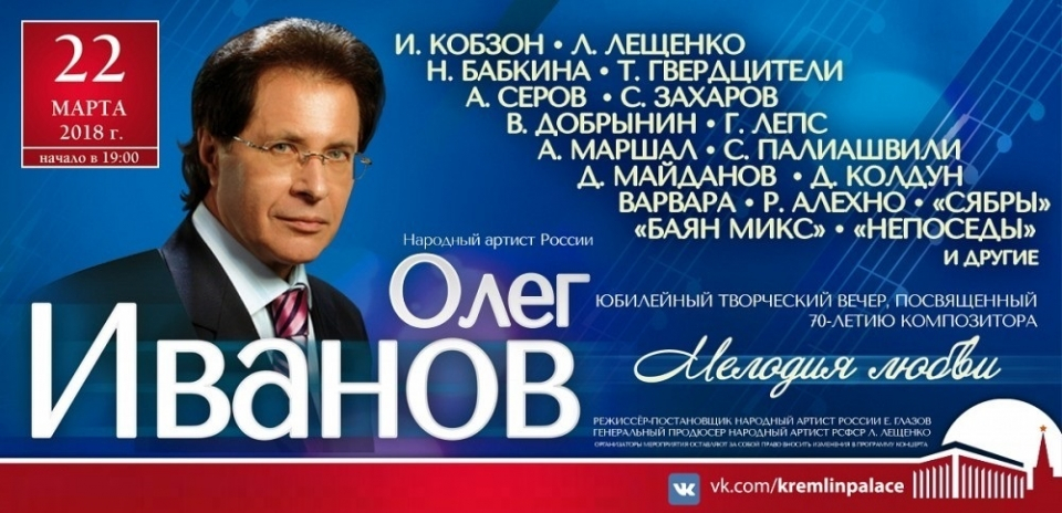 Евразийский Совет композиторов и музыкальных деятелей приглашает на творческий вечер российского композитора Олега Иванова 22 марта в Москве