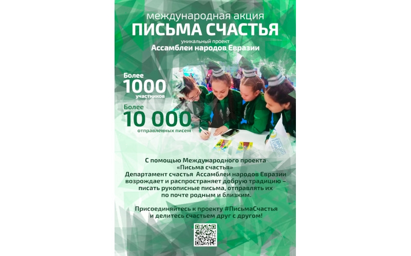 Акция «Письма счастья» продолжается