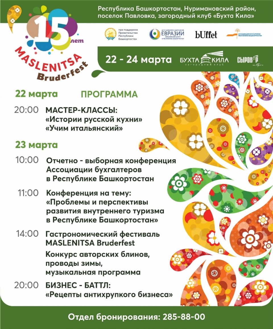 Bashkortostan will host a Gastronomic Festival "Bruderfest"