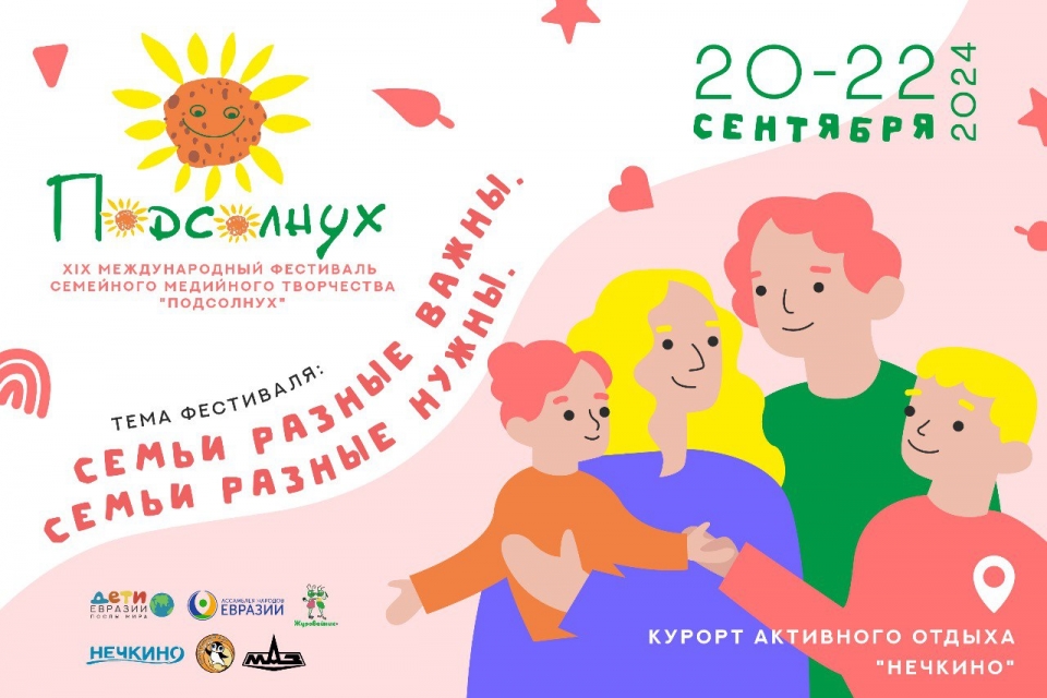 The ХIХ International Festival of Family Media Creativity "Sunflower" will once again Gather Young Journalists