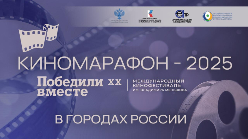 27 февраля в РУДН пройдёт кинопоказ в рамках фестиваля «Победили вместе» 