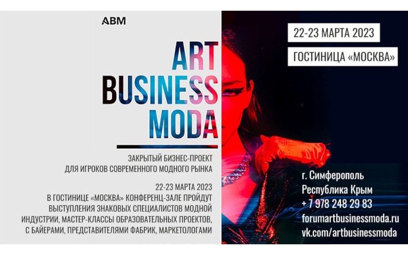 PROfashion: Президент РАФИ Татьяна Белькевич выступит на форуме «Арт-Бизнес-Мода» в Крыму