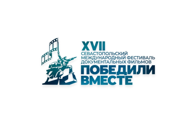 XVII Sevastopol International Documentary Film Festival “VICTORIOUS TOGETHER” started Accepting Application