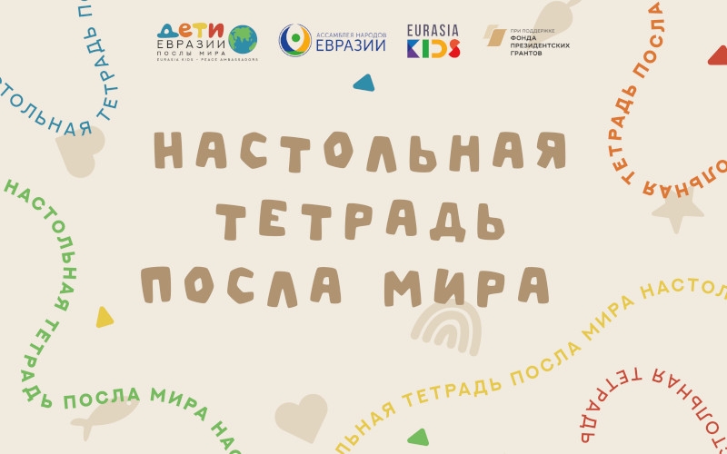 The Ambassadors of Peace now have a Desk Notebook