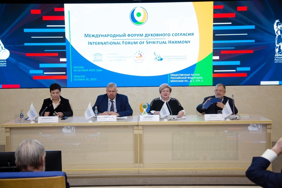 Международный форум духовного согласия - 2022