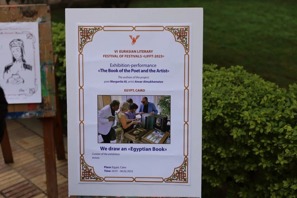 Торжественная церемония открытия VI Открытого Евразийского литературного фестиваля фестивалей «ЛиФФт-2023»