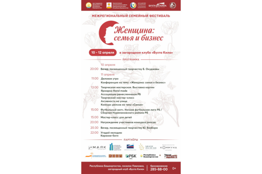 Межрегиональный фестиваль «Женщина: семья и бизнес» пройдет в Башкортостане