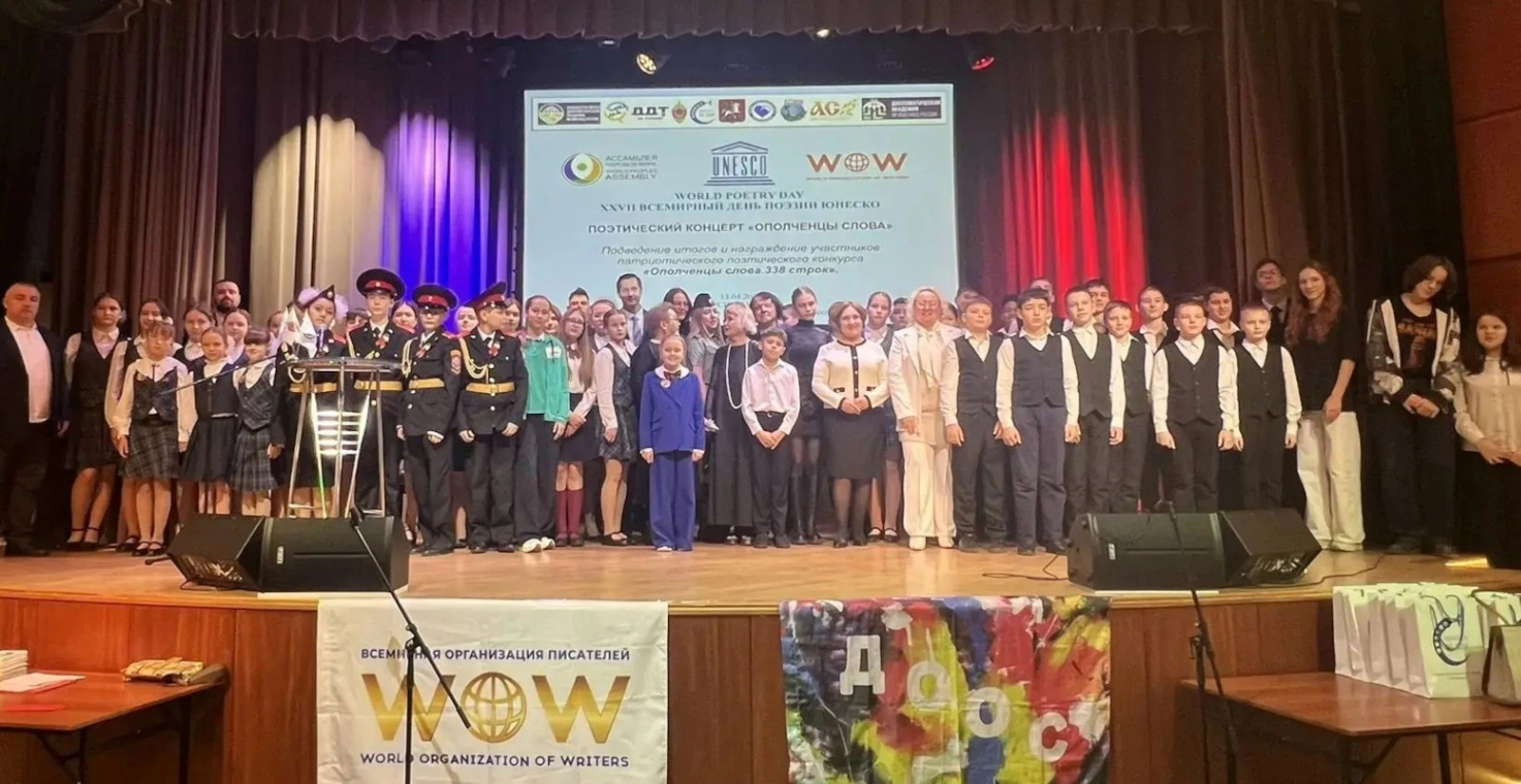«Мы – дети одной планеты»: XXVII Всемирный день поэзии ЮНЕСКО открылся концертом «Ополченцы слова» в культурном центре МИД России