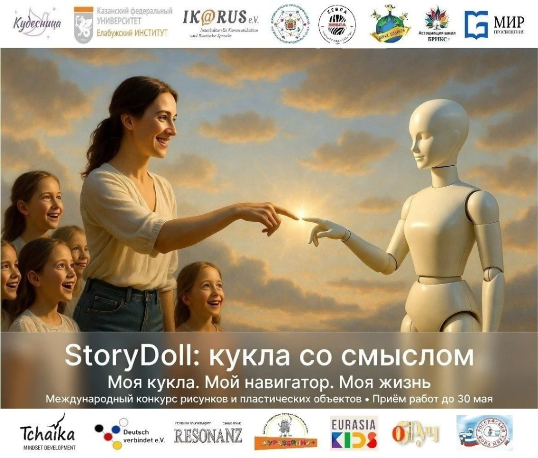 Конкурс «StoryDoll: кукла со смыслом» открыл приём заявок