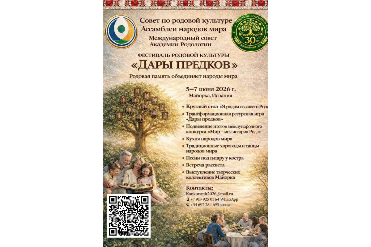 I Международный фестиваль родовой культуры «Дары предков» пройдёт на Майорке в июне