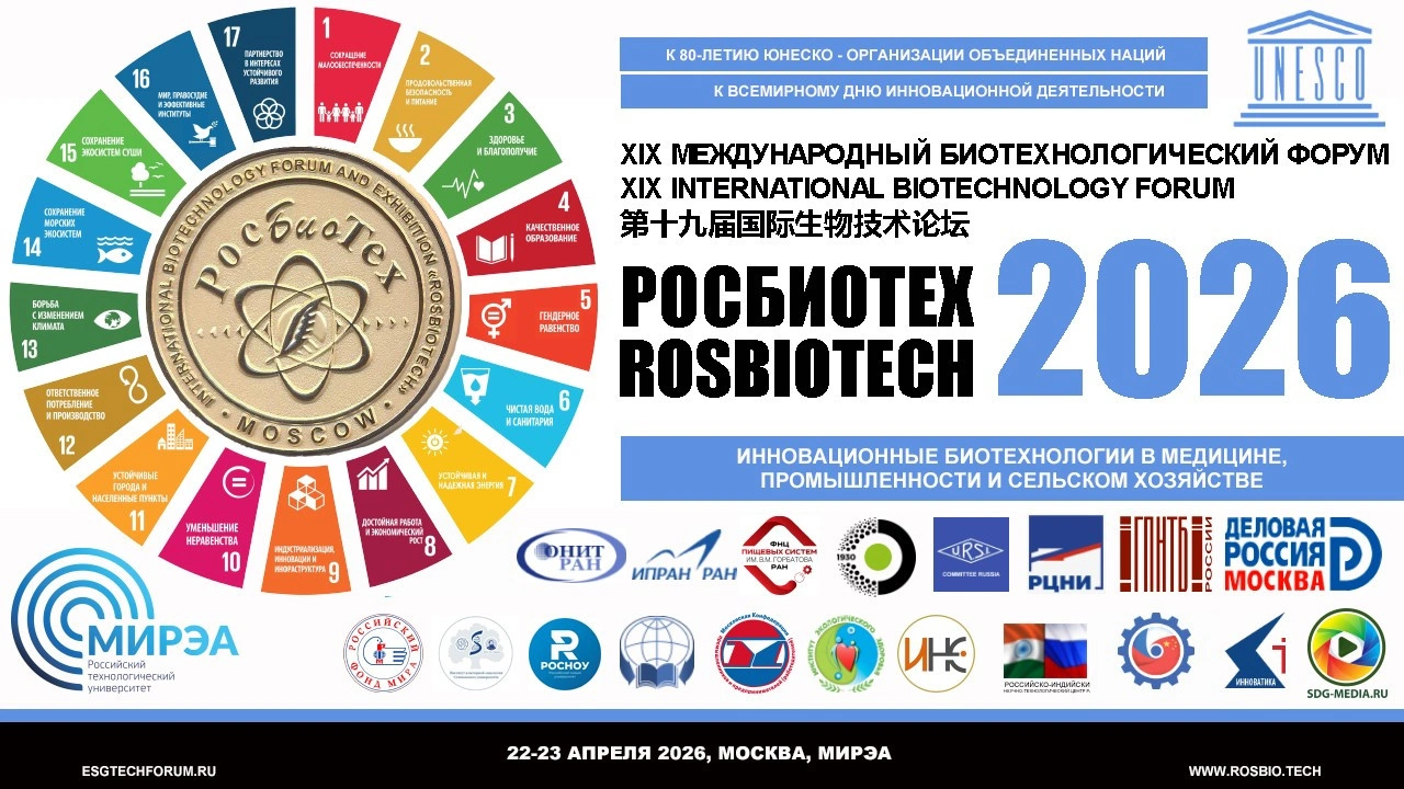 На форуме «РосБиоТех – 2026» обсудили проекты Ассамблеи Народов Мира в сфере здоровьесбережения
