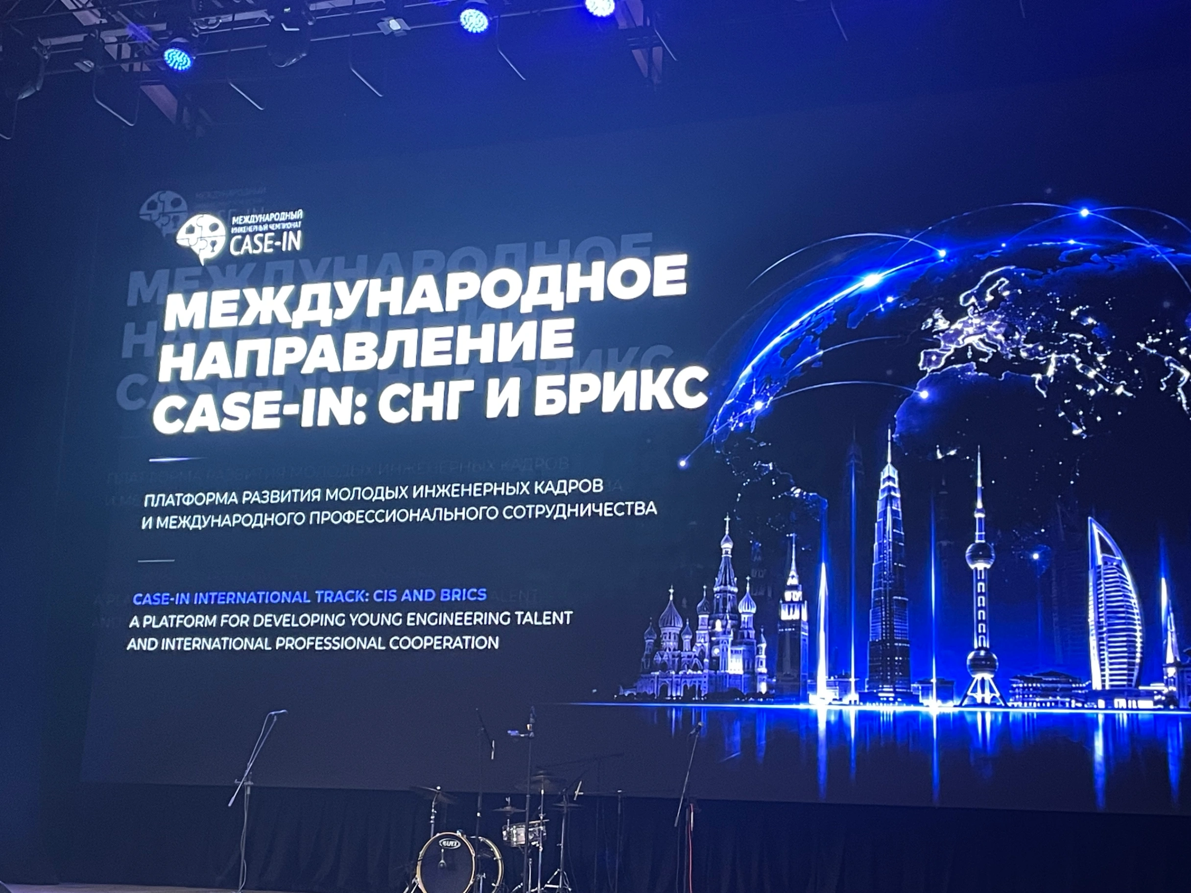 Финал XIV сезона Международного инженерного чемпионата Case‑In прошёл при поддержке Ассамблеи Народов Мира