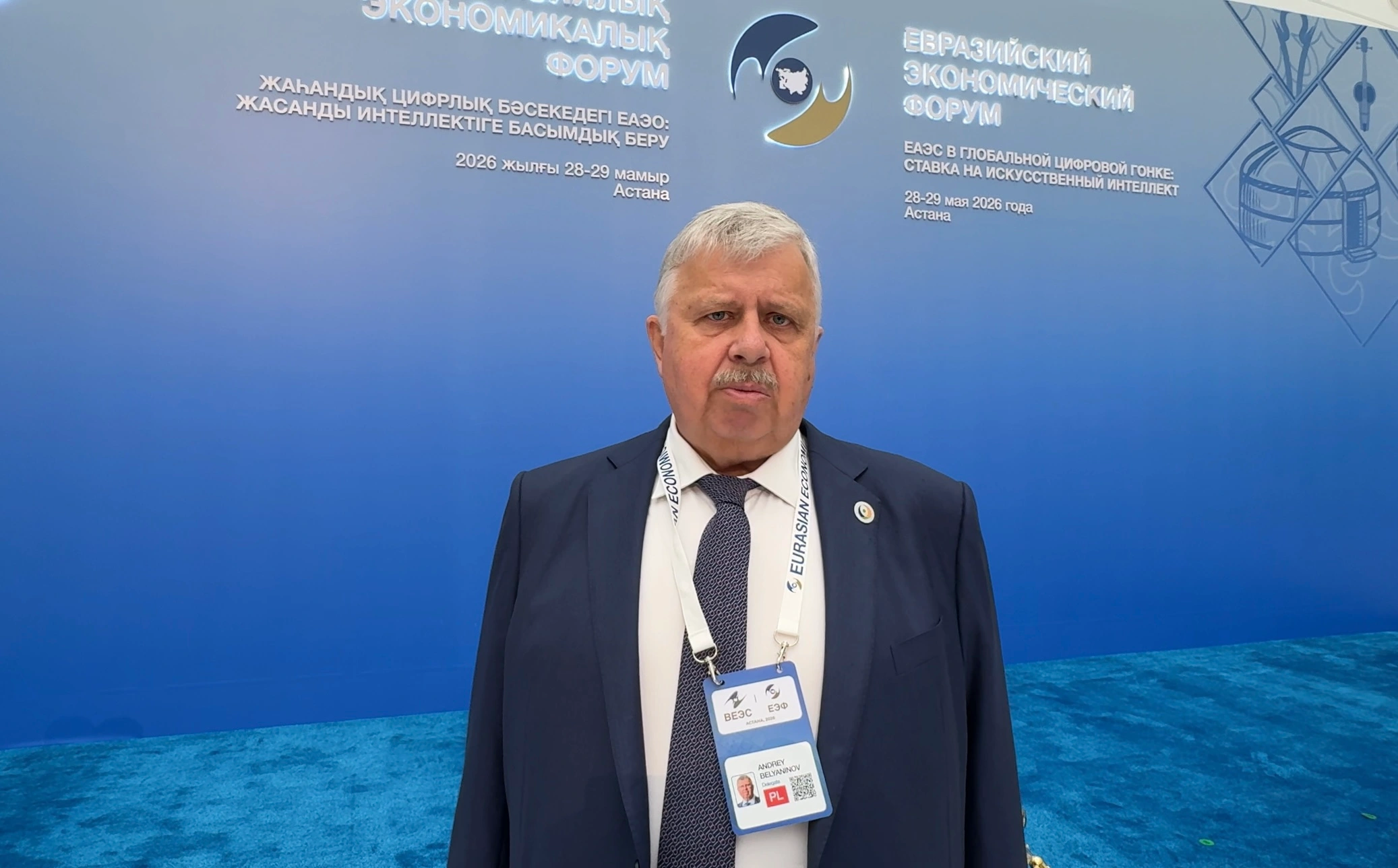 Андрей Бельянинов выступил на V Евразийском экономическом форуме в Астане