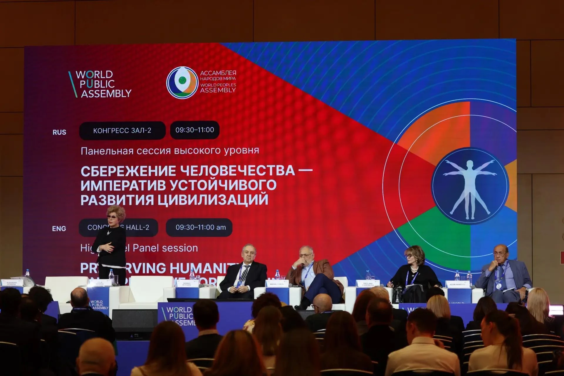 «Многополярный мир рождается на наших глазах». Сбережение человечества назвали новым императивом устойчивого развития на Второй Всемирной Общественной Ассамблее