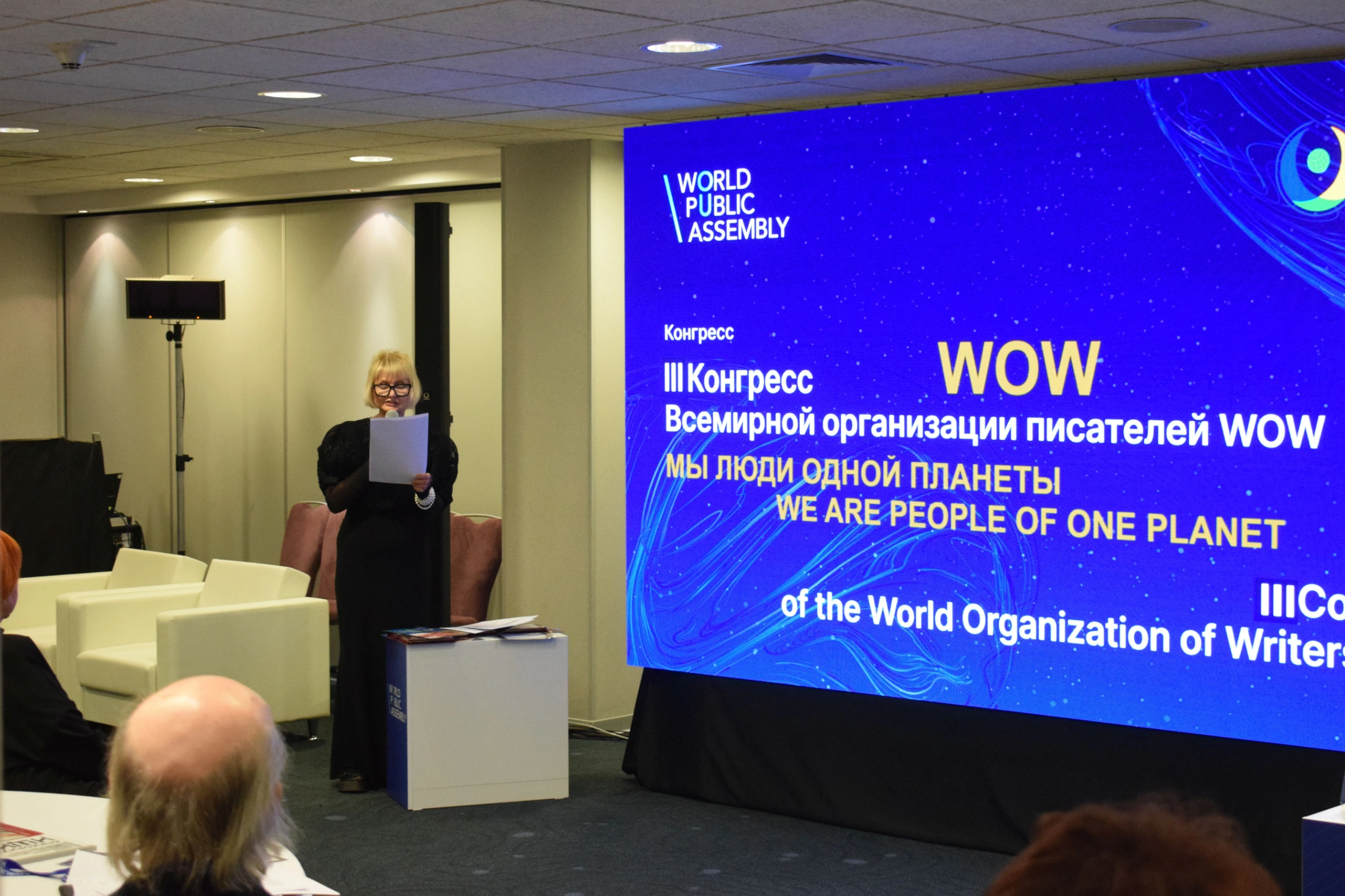 Мировой рекорд, «минута не-молчания» и новая этика творчества: в Москве прошла панельная сессия III Конгресса Всемирной организации писателей