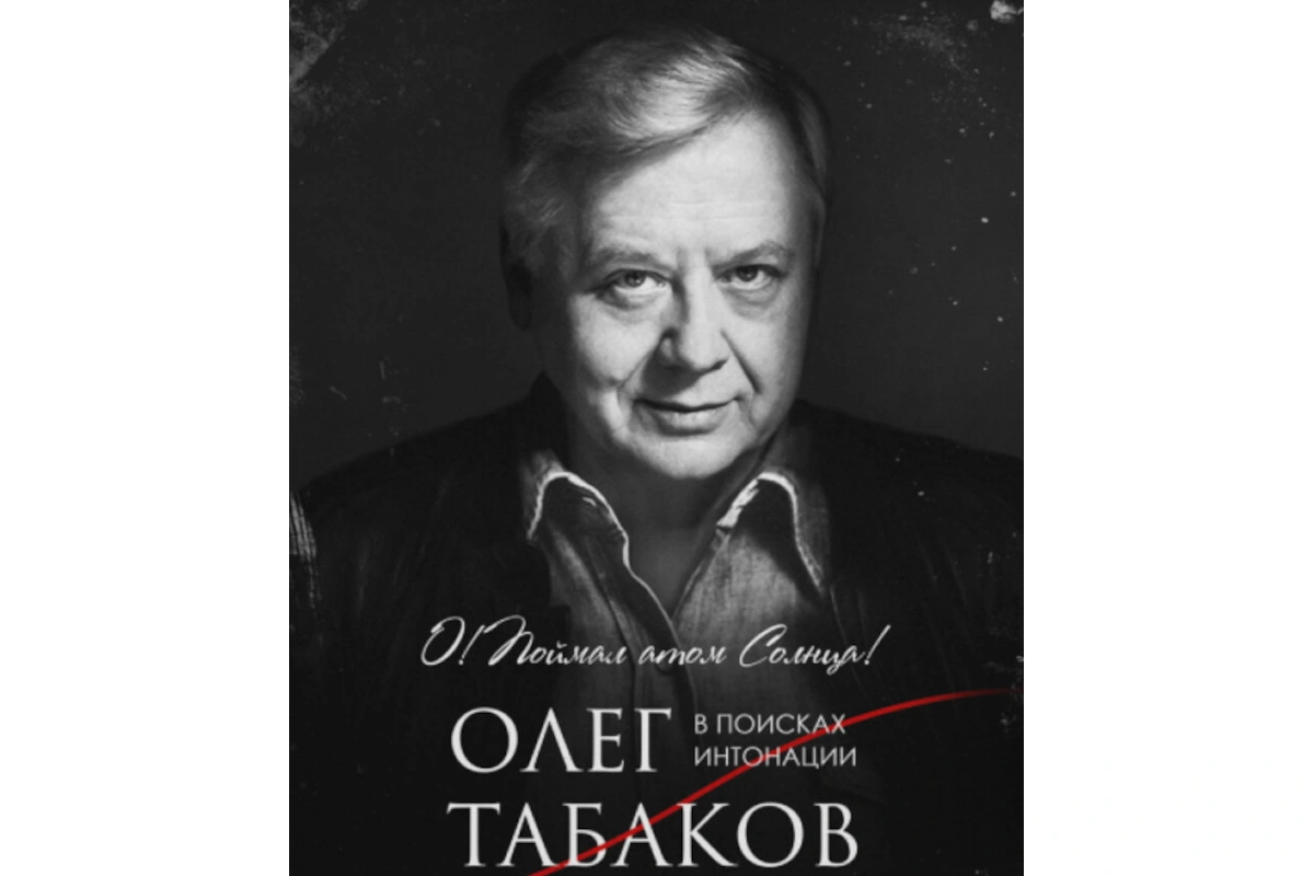 Фильм об Олеге Табакове откроет новый киносезон в Тургеневской библиотеке