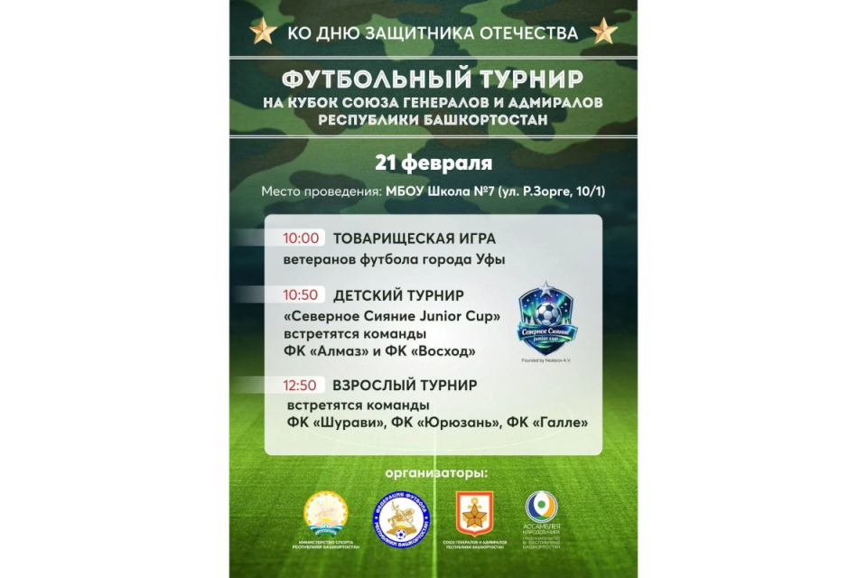 Football Tournament for the Cup of the Union of Generals and Admirals of the Republic of Bashkortostan will take place in Ufa