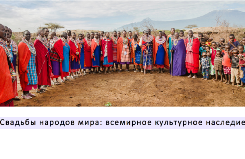 Проект «Свадьбы народов мира»