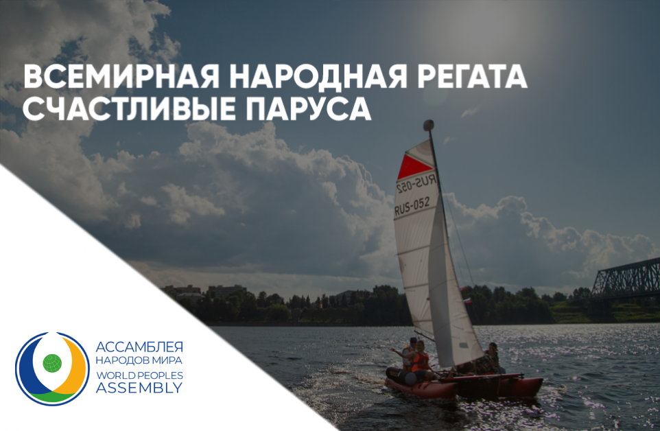 Программа «Счастливые паруса»