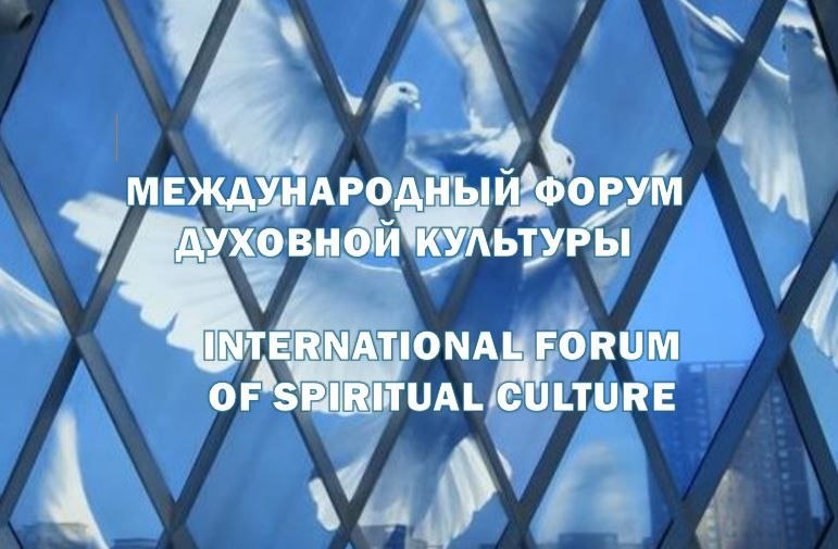 Форум духовной культуры, МФДК