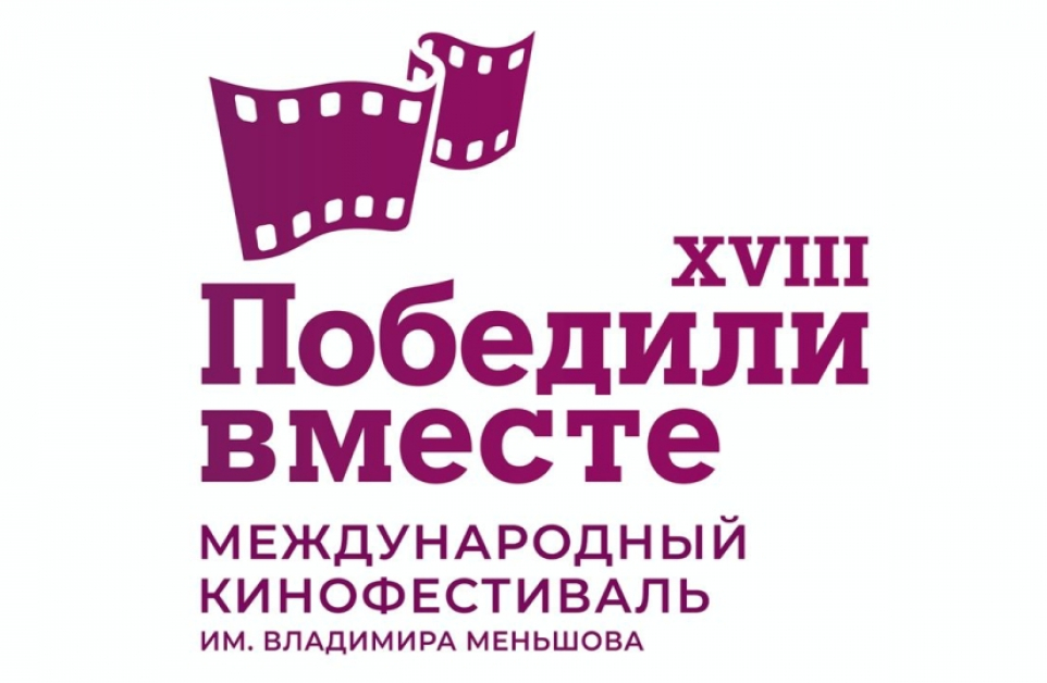 Киномарафон «Победили вместе»